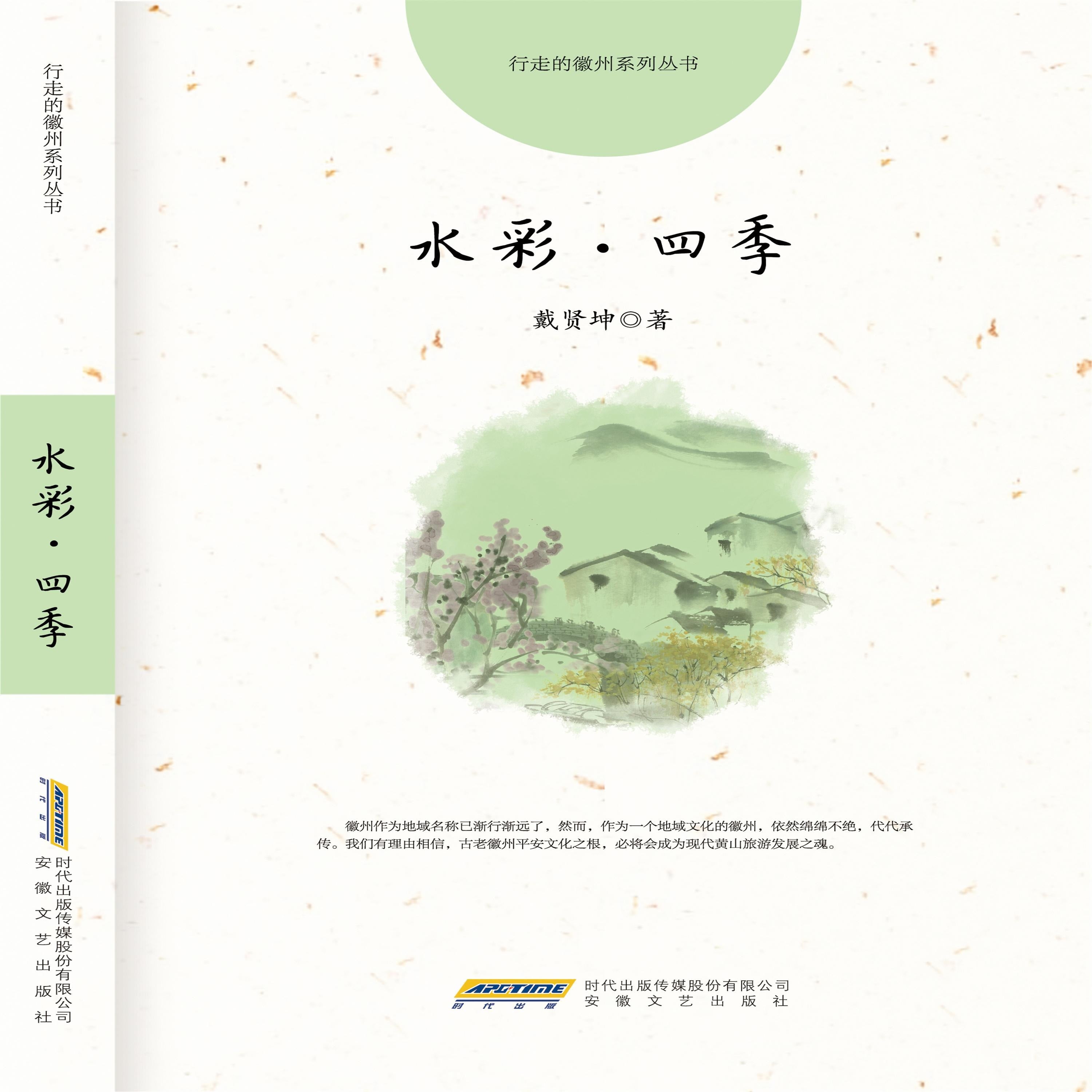 水彩·四季