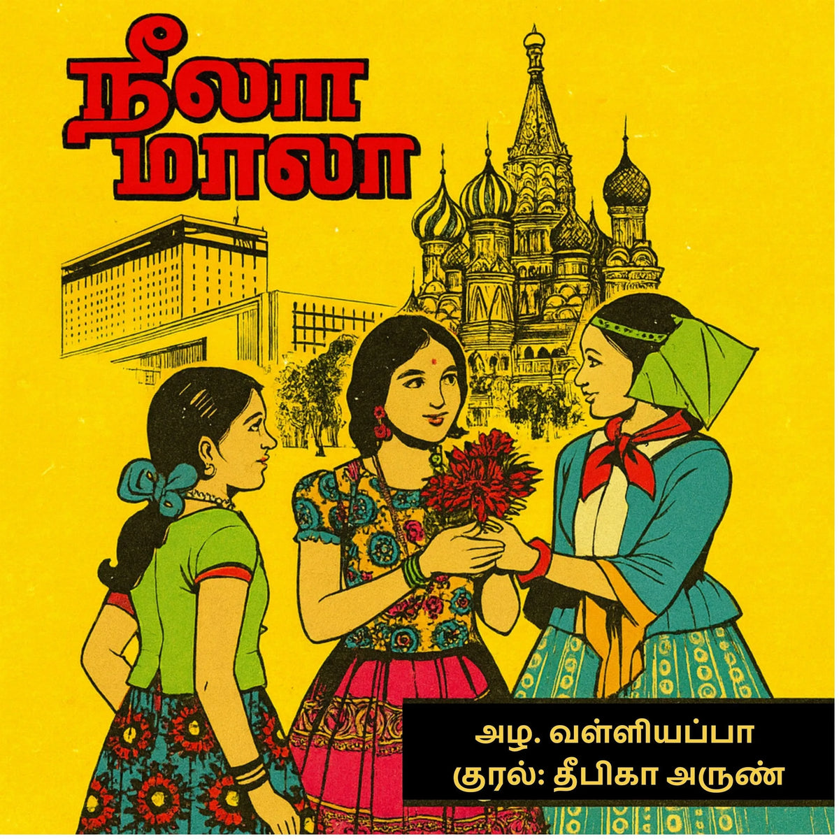 Neela Maala