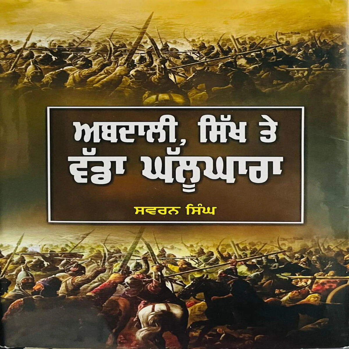 Abdali,Sikh Te Wadda Ghallughara