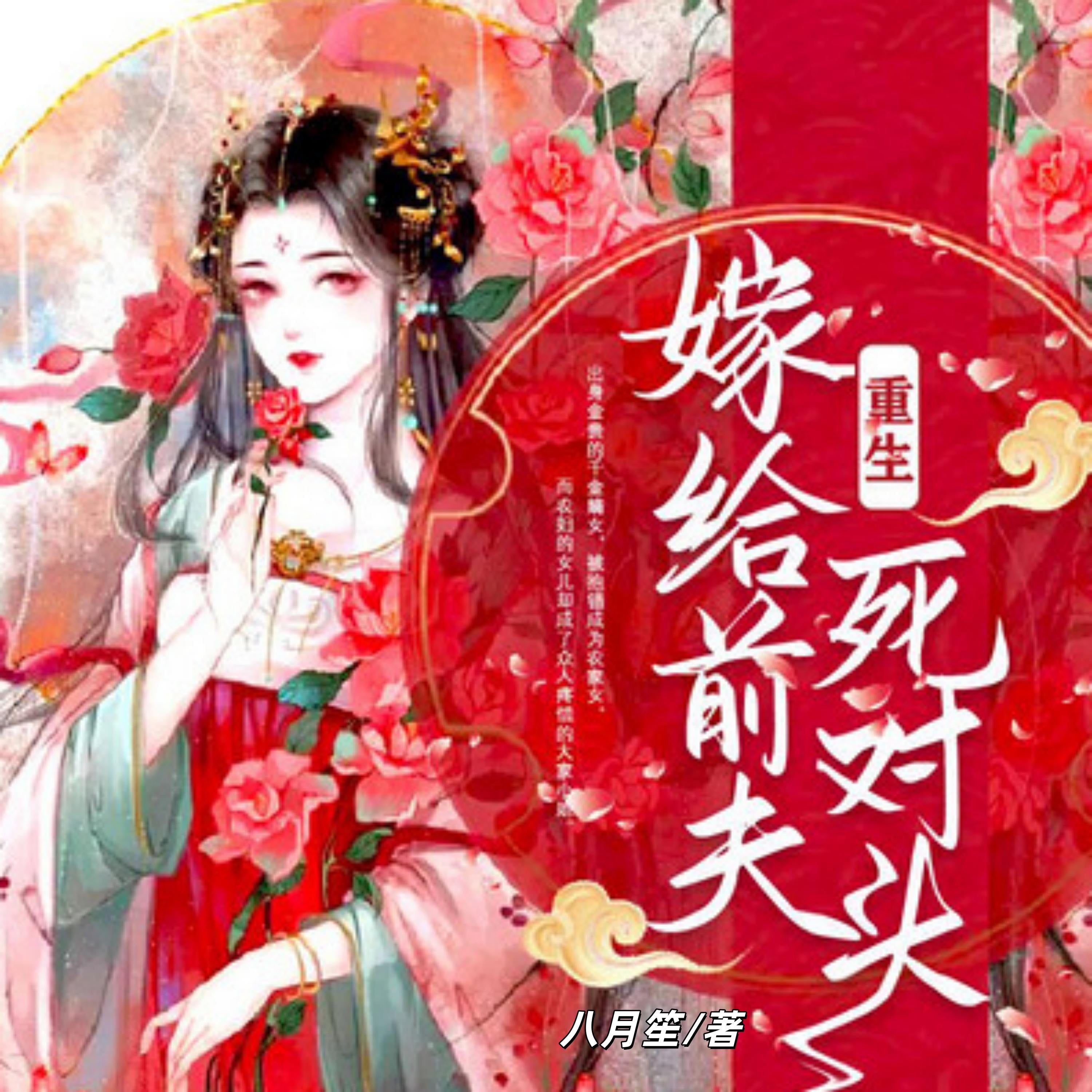重生嫁给前夫死对头 | 5