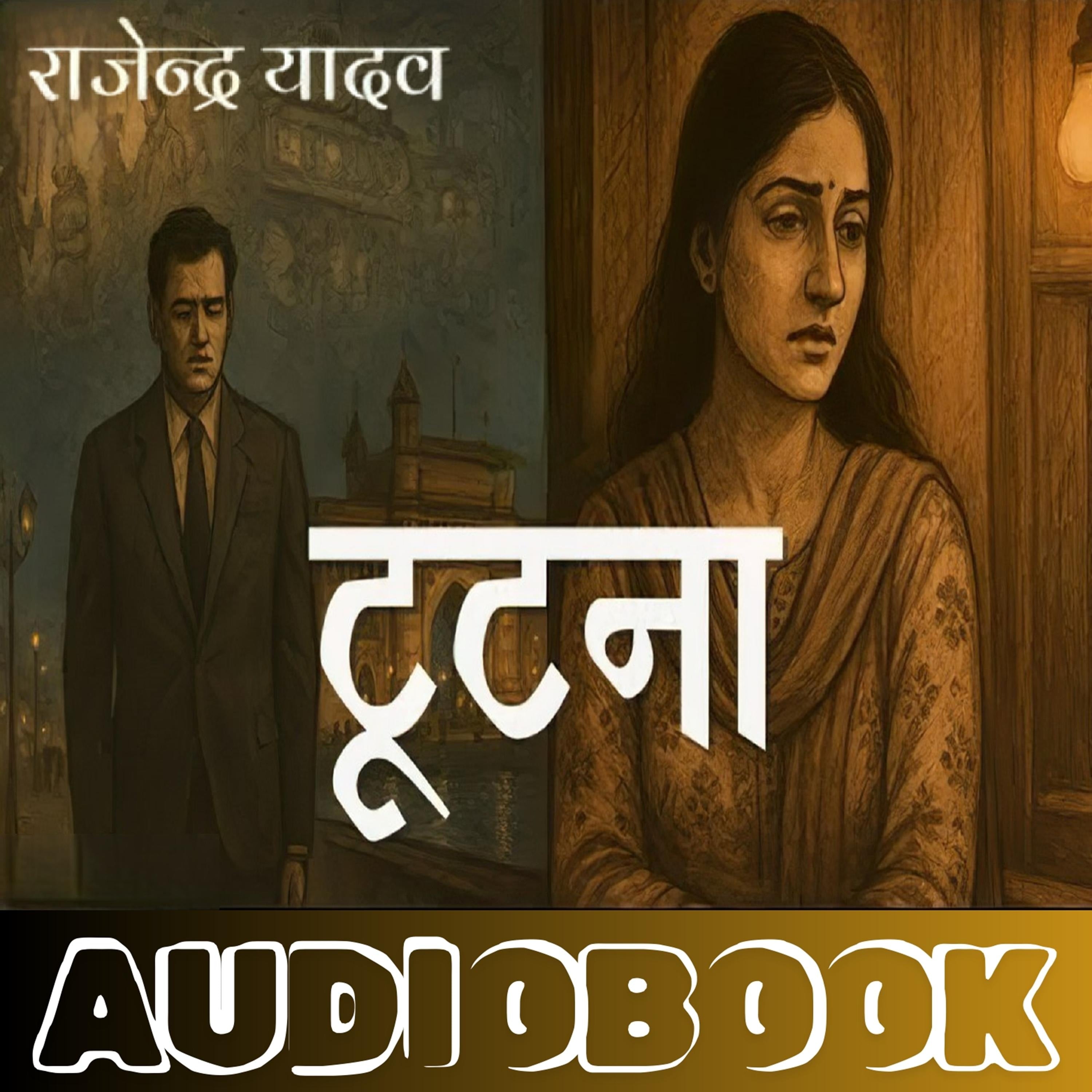Tutna - Rajendra Yadav