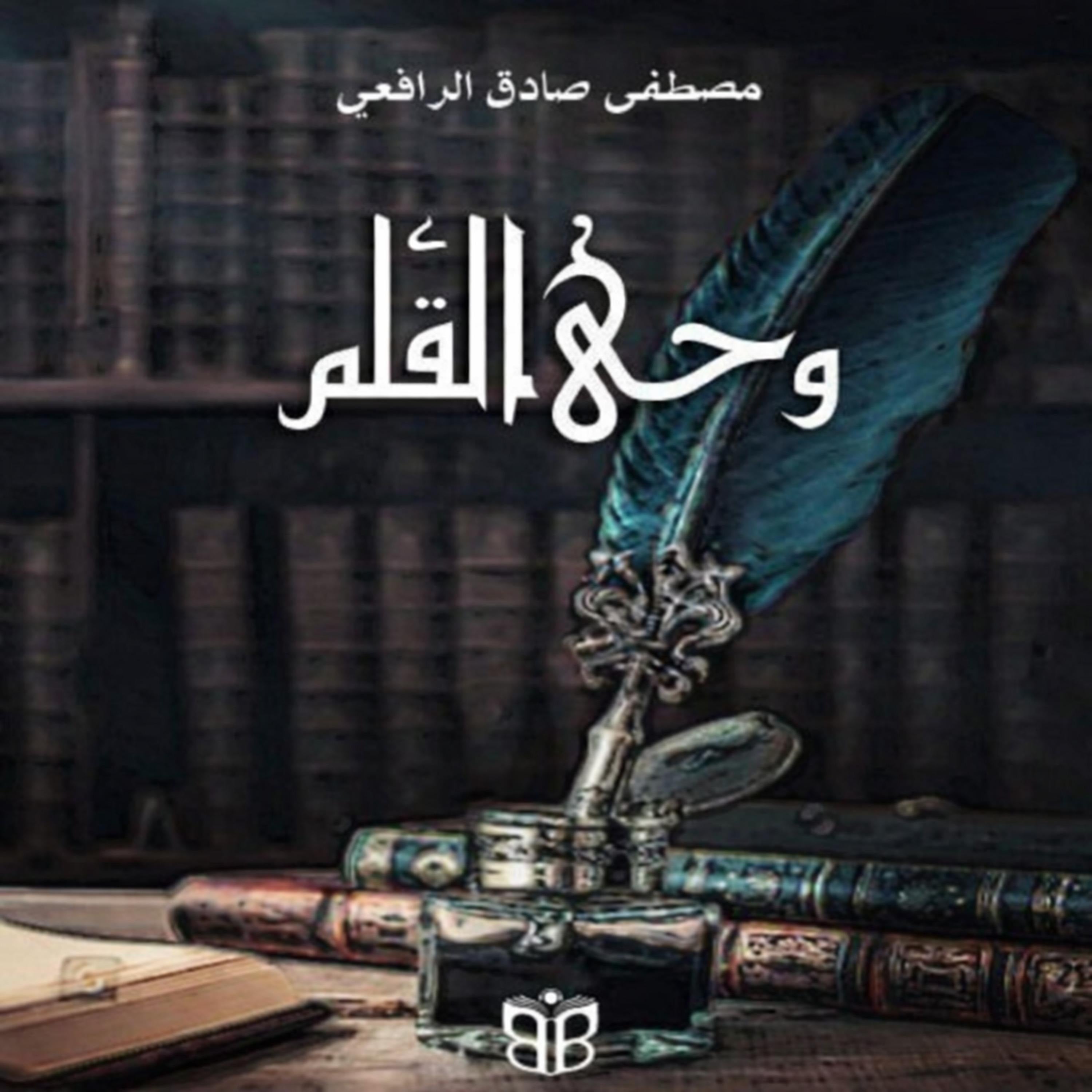 Wahy Al-Qalam
