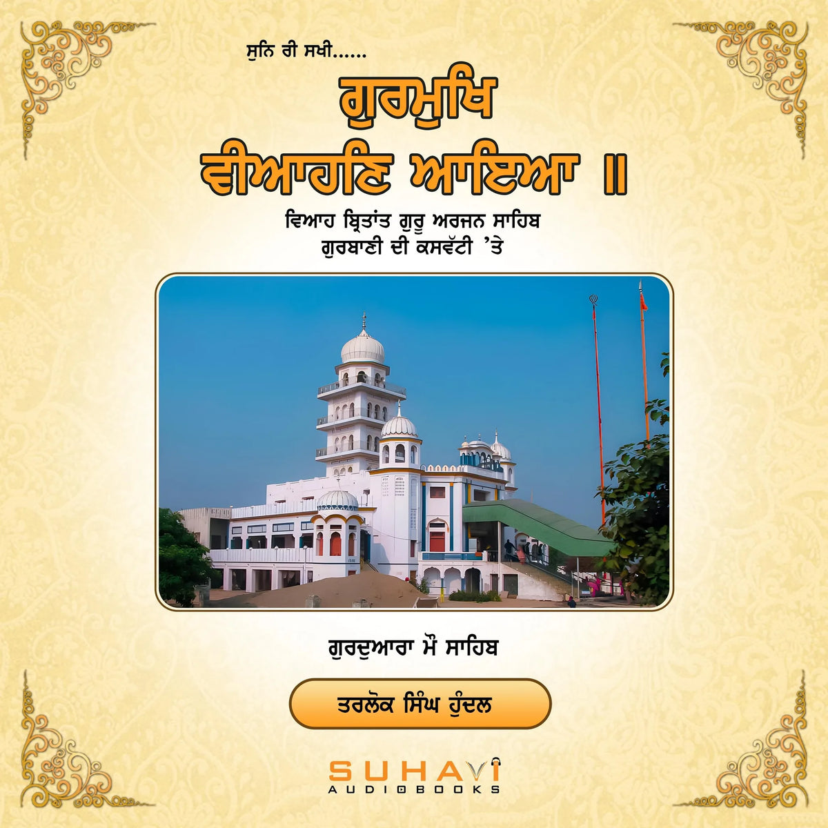 Gurmukh Viayahan Aaya