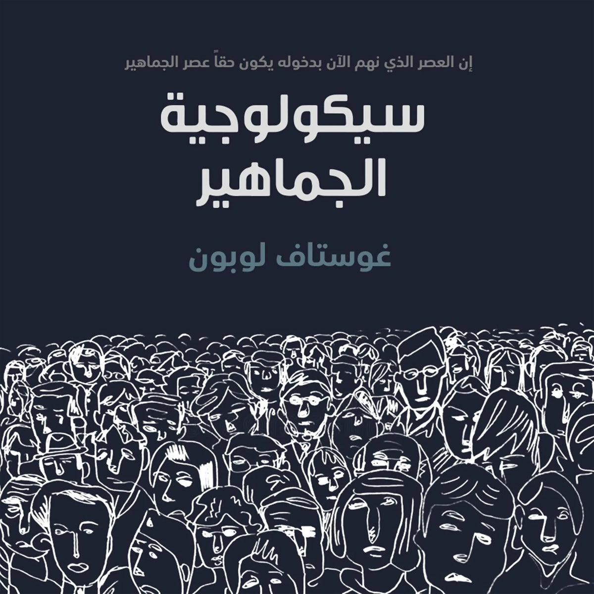 سيكولوجية الجماهير